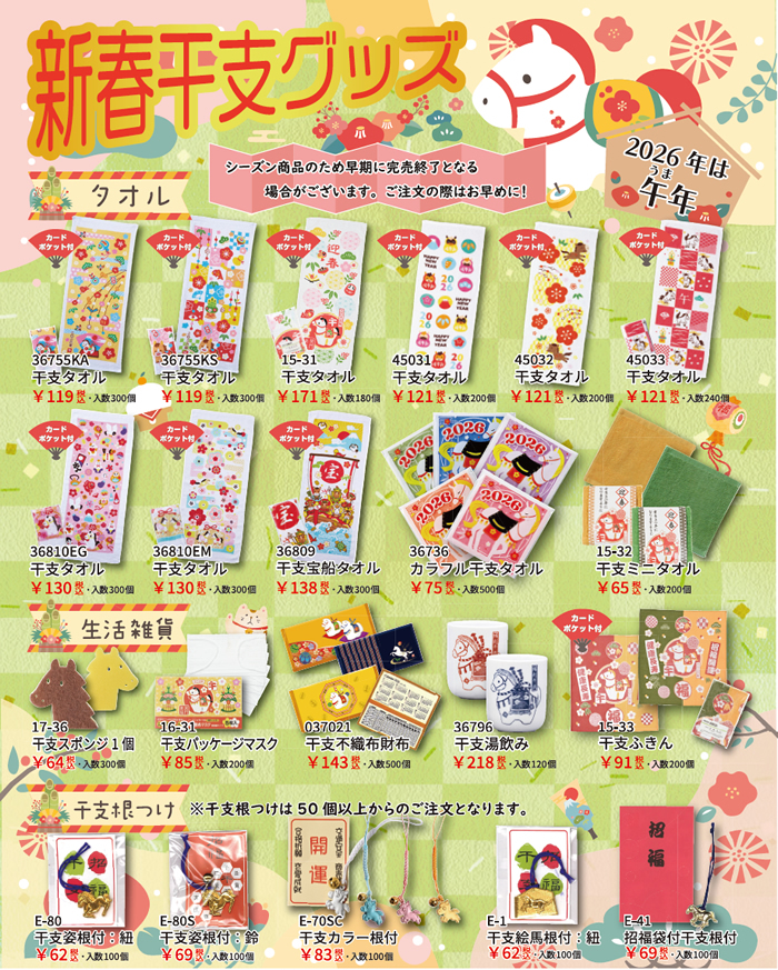 新春干支グッズ2025