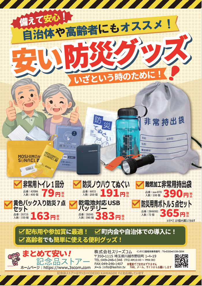 2026年安い防災グッズおすすめ
