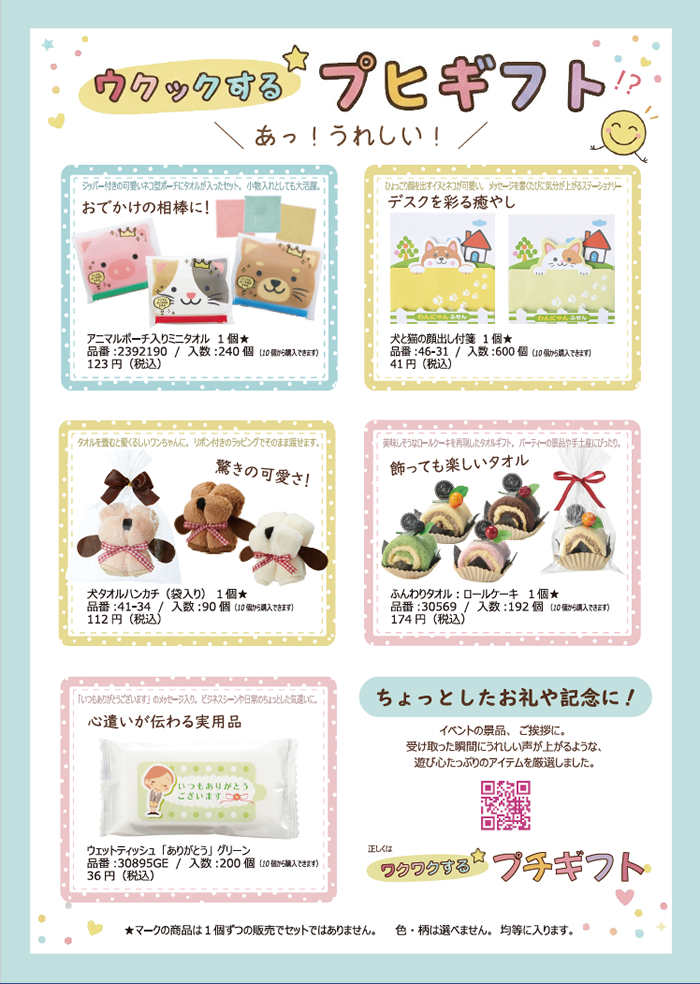 ウクックするプヒギフト一覧