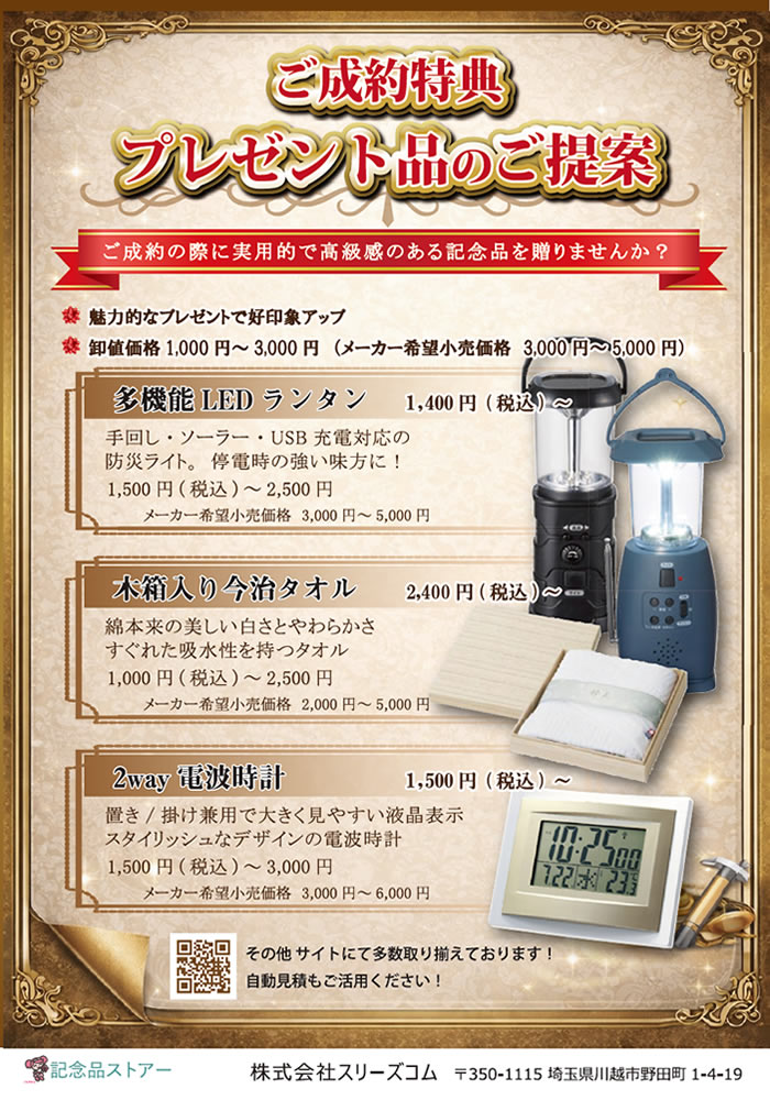 リフォームシーンにオススメの粗品