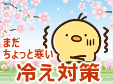 あったか冬グッズ