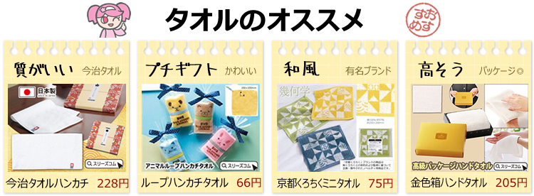 タオルオススメノベルティ
