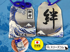 浮世絵お守り