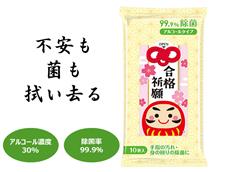 【150個以上から注文可能】合格祈願 除菌ウェットティッシュ　１個