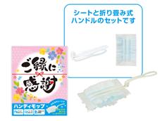 【150セット以上から注文可能】折りたたみ式ハンディモップセット