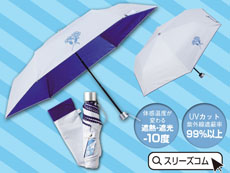 ３サンガードUV日傘＆雨傘