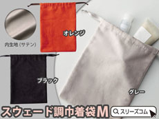 【色指定可能】スエード調の高級巾着バッグ（通常サイズ）