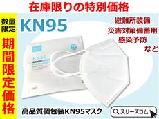 KN95マスク１枚（ろ過率95％高品質）