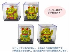 ふりふり招き猫ゴールド　1個