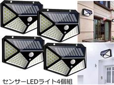 ソーラーパネル付きセンサーLEDライト4個組 １個