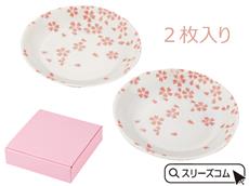 桜の小皿２枚セット