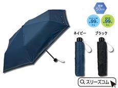 シンプルなUVカット折りたたみ傘