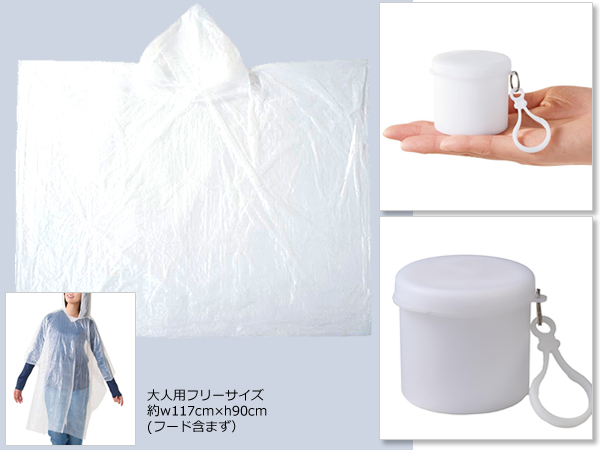 ケース入りポンチョ：ホワイト 1個｜記念品ストアー
