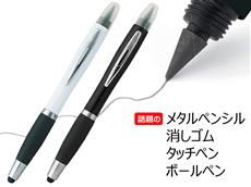 メタルペンシル付きスマートペン