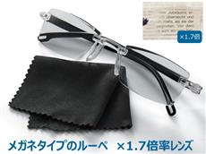 メガネタイプのルーペ １個