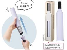 ボトル入りスマートアンブレラ　１個