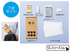 携帯防災7点セット 1個
