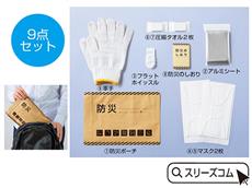 携帯防災9点セット 1個