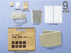 緊急避難9点セット　1個