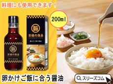 卵かけご飯に合う醤油(200ml)