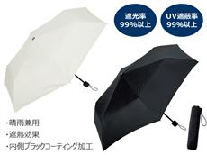 ベーシック男女兼用晴雨兼用折りたたみ傘（オフホワイト） １個