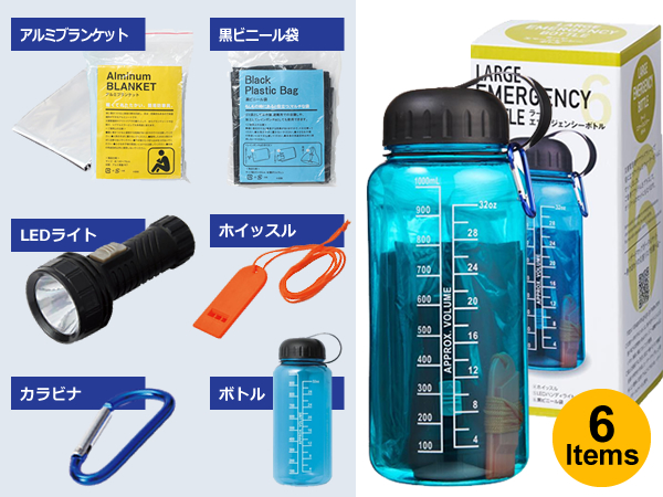 防災用ボトル6点セット｜記念品ストアー