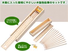 やさしい木箱の色鉛筆セット12本(消しゴム・鉛筆削付)