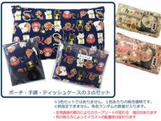 縁起柄 小物3点セット 1個