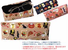 縁起柄 めがねケース 1個