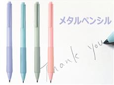 ４色取り混ぜメタルペン