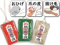 うちの猫お守り　１個