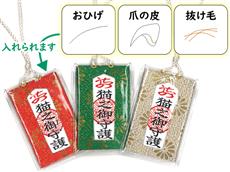 うちの猫お守り　１個