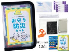 こどものための防災10点セット １個