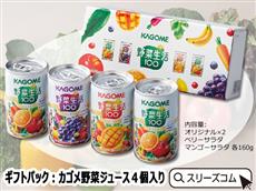 【小ロット10個】ギフトパック：カゴメ野菜ジュース４個入り
