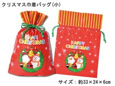クリスマスギフト 巾着バッグ(小)