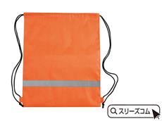 ナップサック(反射材付) １個