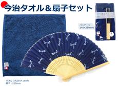 扇子＆今治タオルセット[SH01]　１個(出荷まで2～3日)