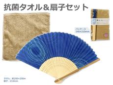 扇子＆抗菌タオルセット[SH15]　１個(出荷まで2～3日)