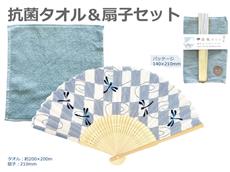 扇子＆抗菌タオルセット[SH17]　１個(出荷まで2～3日)