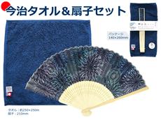 扇子＆今治タオルセット[SH19]　１個(出荷まで2～3日)