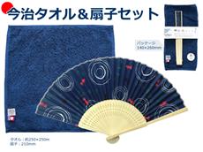 扇子＆今治タオルセット[SH26]　１個(出荷まで2～3日)