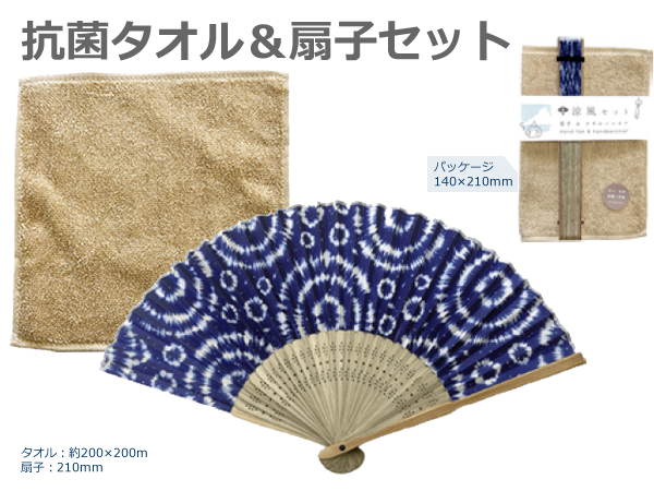 扇子＆抗菌タオルセット[SH27] 1個(出荷まで2～3日)｜記念品ストアー