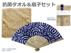 扇子＆抗菌タオルセット[SH27]　１個(出荷まで2～3日)