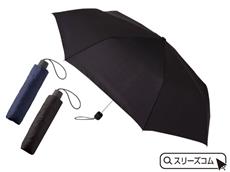 耐風＆UVカット大判折りたたみ傘