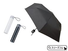 ボトルケース付きUV折りたたみ傘