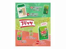 グリコ　プリッツセレクション抽選会３０人用 １個