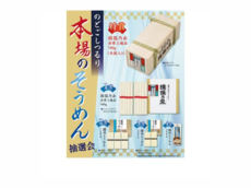 のどごしつるり　本場の素麺抽選会５０人用 １個