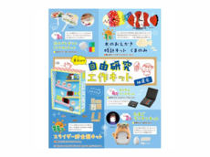 夏休みの自由研究工作キット抽選会３０人用 １個