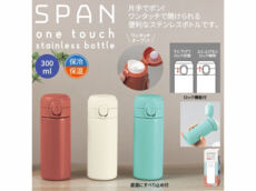 ワンタッチ真空ステンレスボトル300ml１個