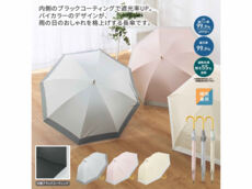 バイカラー晴雨兼用長傘 １個